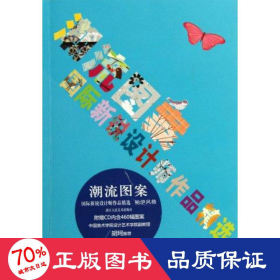 潮流图案：国际新锐设计师作品精选 艺术设计 邵晓丹
