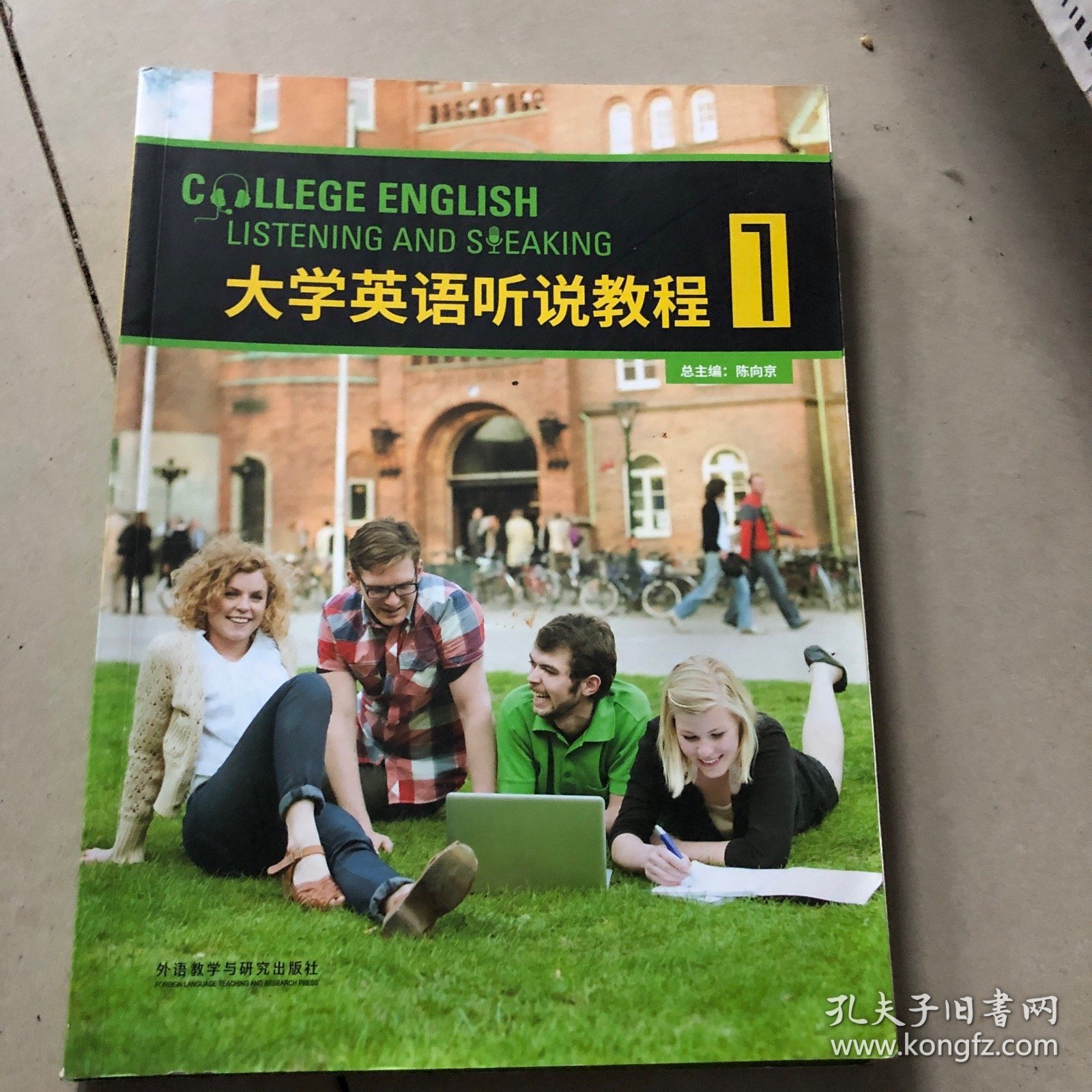 大学英语听说教程1