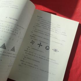 北京十一学校《初中数学I 读本》（第12学段）专题六、专题七、专题八