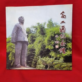 高二适研究馆