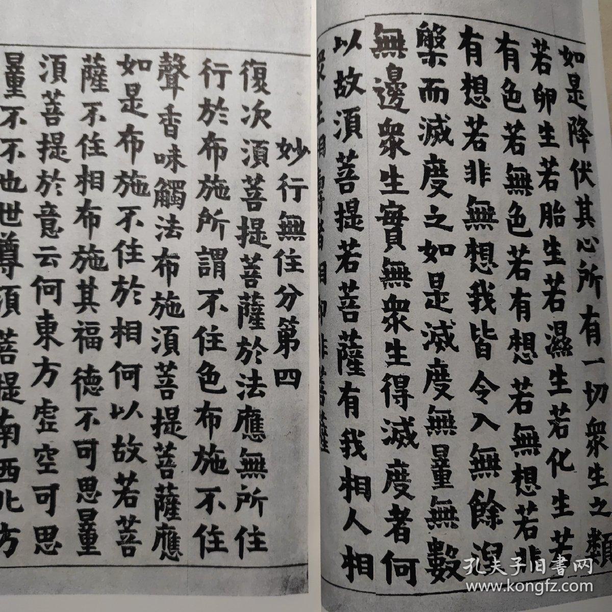 西泠印社法帖丛编 金冬心金刚般若经 12开 平装本 金冬心 金农 书法 西泠印社出版社 1999年1版1印 私藏