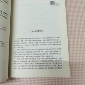 Facebook效应：看Facebook如何打造无与伦比的社交帝国