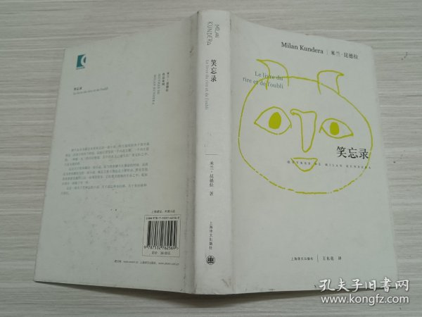 笑忘录（米兰·昆德拉作品系列）