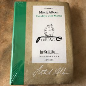相约星期二(汉英对照)