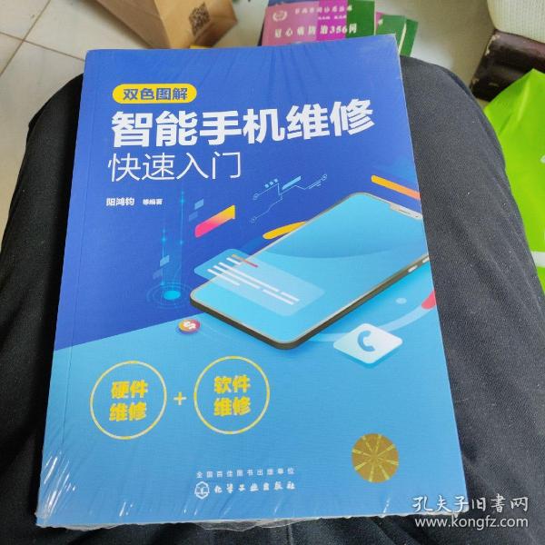 双色图解智能手机维修快速入门