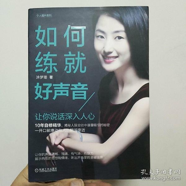 如何练就好声音 让你说话深入人心
