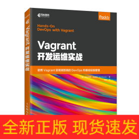 Vagrant开发运维实战