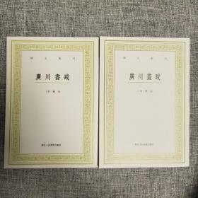 艺文丛刊：广川书跋