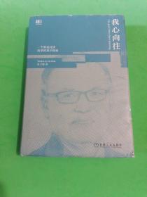 我心向往  一个科技社团改革的艰辛探索