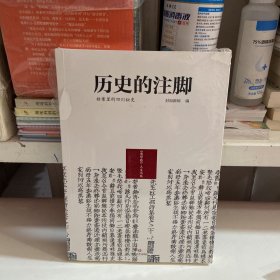 历史的注脚：档案里的四川秘史