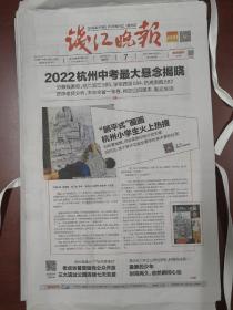 钱江晚报2022年7月7日