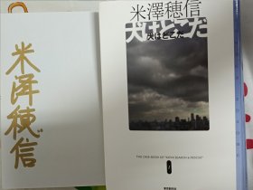 米泽穗信签名本 《寻狗事务所》日文原版