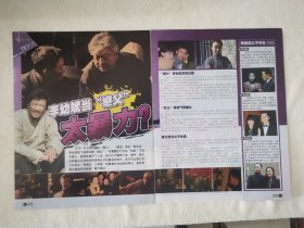 电视剧《继父》李幼斌16开杂志彩页2面（新21）