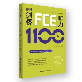 剑桥FCE听力1100句