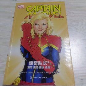 惊奇队长1: 更高 更远 更快 更强