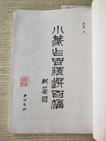 小楷唐宋诗字帖