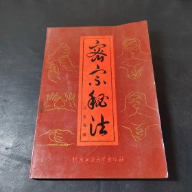 密宗秘法