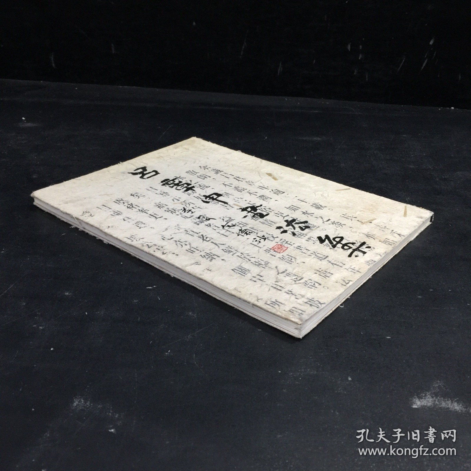 点击查看原图 吕章申书法集(封皮破损)