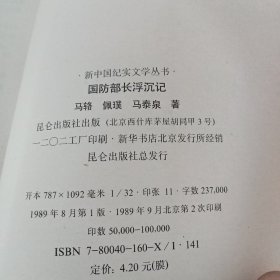 《国防部长浮沉记》A(237)