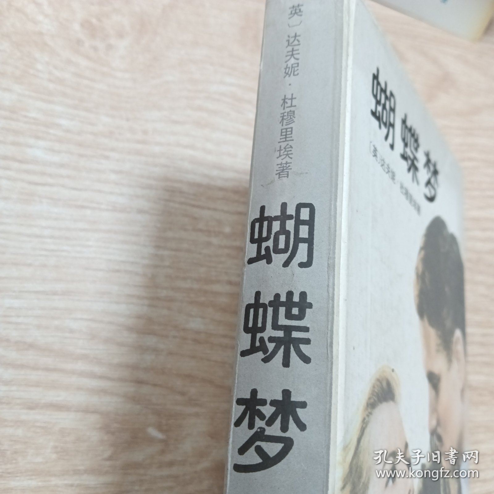 蝴蝶梦