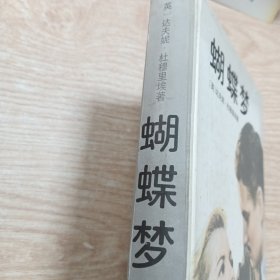 蝴蝶梦