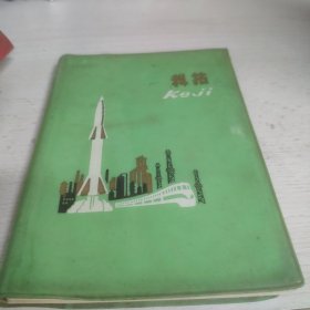 科技笔记本