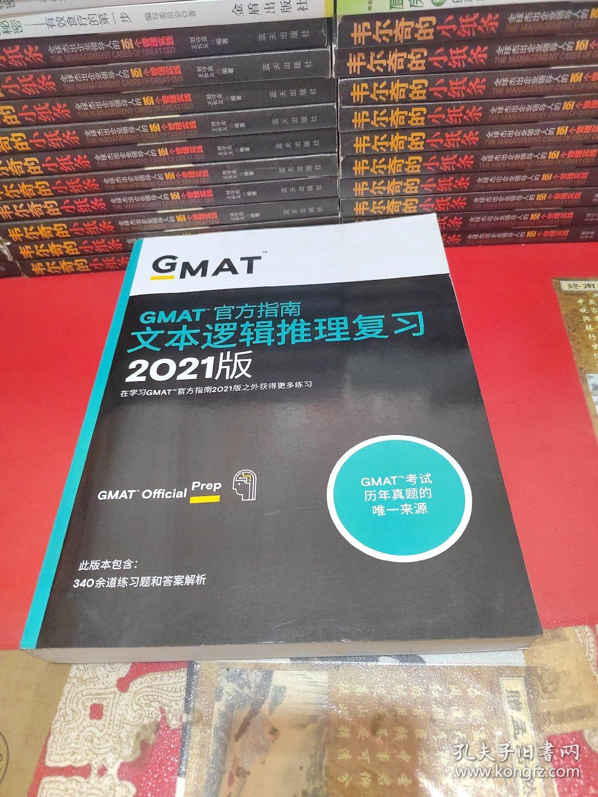 新东方(2021)GMAT官方指南(语文)