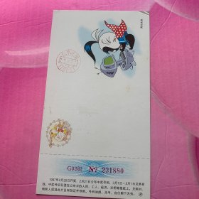 1997年中国邮政贺年有奖明信片实寄片（155）