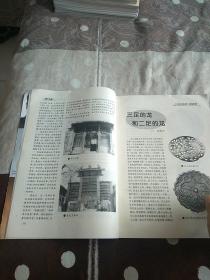 文物天地  1998·2期  特别报道纪念周恩来同志诞辰一百周年