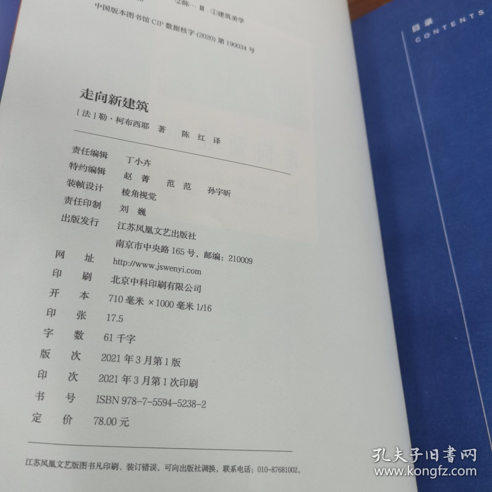 走向新建筑（“现代建筑的旗手”柯布西耶代表作，首度收录17张柯布西耶《世界遗产名录》建筑作品彩插，法语直译无删节全新译本）