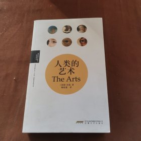 理想图文藏书·房龙作品：人类的艺术