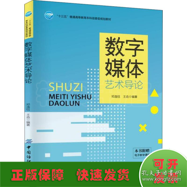 数字媒体艺术导论