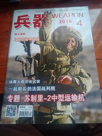 兵器2016.4