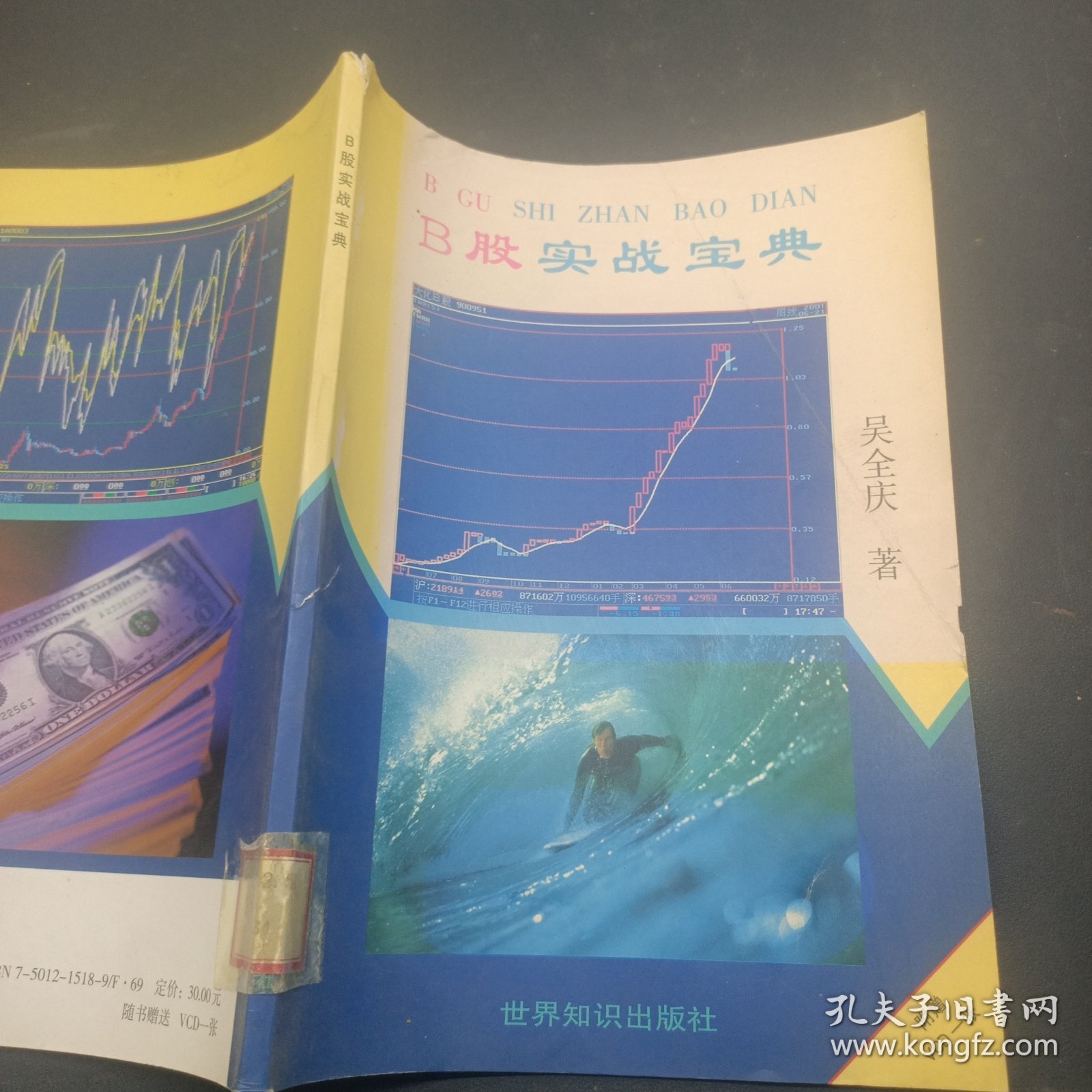 B股实战宝典