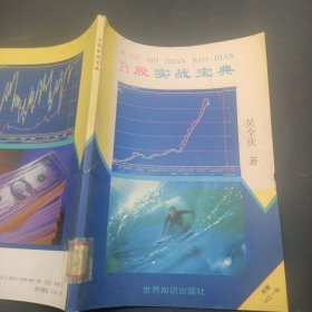 B股实战宝典