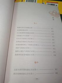 中华国学经典精粹中医养生系列：黄帝内经、本草纲目、金匮要略、 千金方千金翼方、丹溪心法、遵生八笺、温病条辨、随园食单（全套共八本合售，19--20年印，正版书籍)