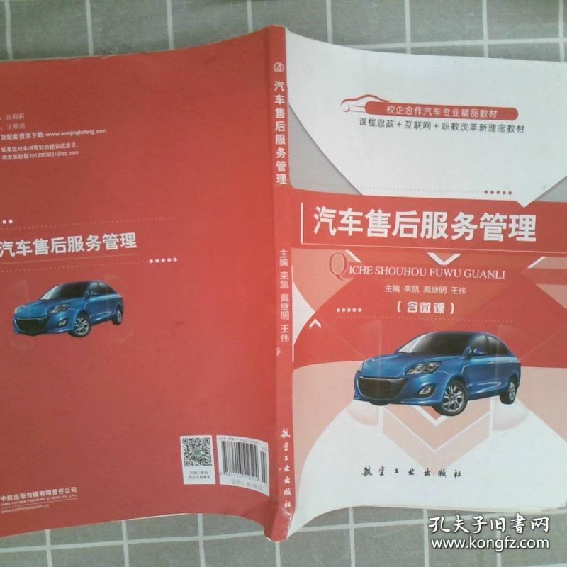 汽车售后服务管理