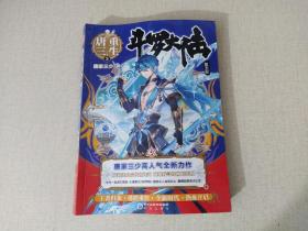 斗罗大陆 第五部 重生唐三  3