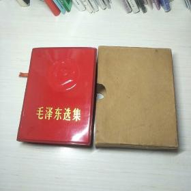 毛泽东选集，合订一卷本，凸凹头像朝左，带盒套，64开本红宝书