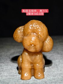 和田玉狗挂件，玉质细腻温润，收藏佳品