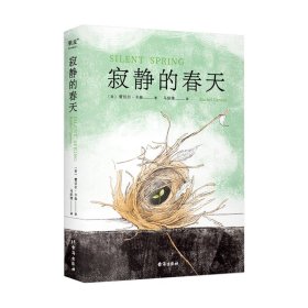 全新正版 寂静的春天 [美]蕾切尔·卡森 9787516833834 台海