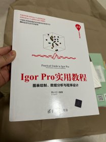 Igor Pro实用教程——图表绘制、数据分析与程序设计