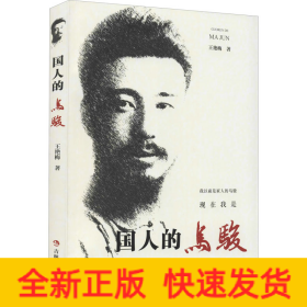 國人的馬駿
