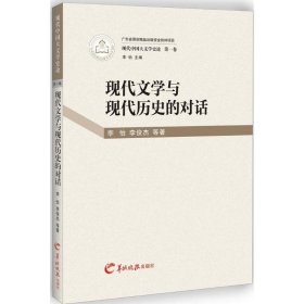 现代中国大文学史论