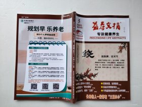 益寿文摘2025年第5期