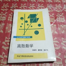 离散数学