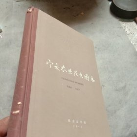 宁夏农业昆虫图志，