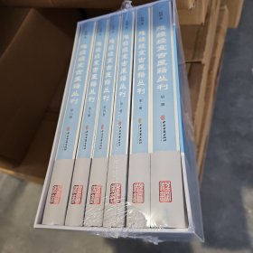 《难经经室古医籍丛刊》16开精装全6册