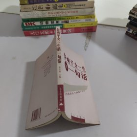 影响子女一生的一句话:台湾成功人士的教子之方