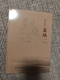 名人与盐城